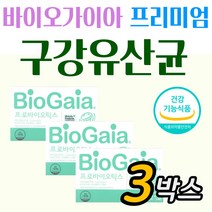 프리미엄 구강 덴탈 구취제거 기능성 유산균 3통 바이오틱스