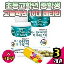 초등 중학생 고등학년 10대 농축 비타민 면역강화제 운동후 비타민선물 퓨어 천연종합 영양제 엽산 비타민B 보충제 미라클모닝 청소년 성장기 전용 학습력 두뇌 에너지생성
