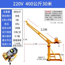 호이스트 크레인 윈찌 전동 1T 윈치 우인치 기중기 체인 유압, 45. 220V400kg 30m