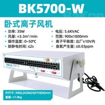 정전기제거장치 이온블로워 제전기 이온아이저 이온건, BK5700-W