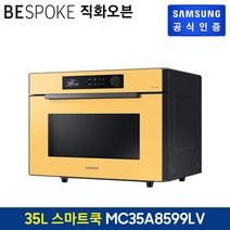 (공식)[삼성] 비스포크 직화오븐 MC35A8599LV(35 L/글램 썬옐로우)