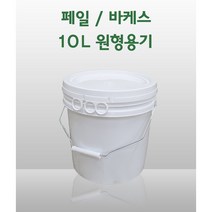 원형 페일용기 바케스 10리터 10L 들통 벌크통 쓰레기통 식품용기 다용도 통, 단일수량