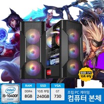 아고라컴 게이밍 사무용 조립 컴퓨터 PC i5 10세대 본체 롤 메이플 던파 카트라이더
