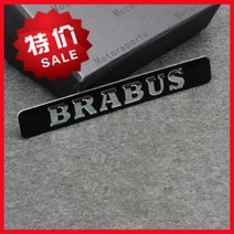 바버스 장식의 로고 벤츠 C급 S급 개조 브라부스 인테리어 콘트롤 앞입술 와펜, B블랙85×12MM