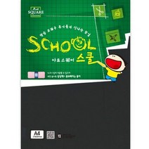아트스퀘어 스쿨 A16 흑켄트지 A4 200g 5매 삼원, 단품