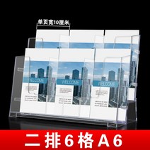 책전시대 리플렛 거치대 책 진열대 승소 원페이지 테이블 수납 A4 아크릴 자료대 3단 은행 팜플렛 복권 데스크 전단 전단지 A5 서류 자료함 a6 다층 꽂이, 06 2열 3열【6격A6】