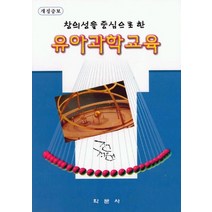 유아과학교육, 학문사