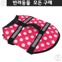아펜핀셔 불독 푸들 특대형견 수중재활운동 안전조끼 강아지구명복 말티즈