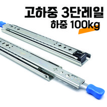 100kg 3단 고하중 레일 캠핑카 카라반 가구 서랍, 레일(고하중)-3단1300