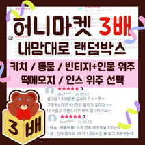 3배 랜덤박스 + 그립톡 덤 / 키치 감성 동물 빈티지 다이어리 꾸미기 다꾸 인스 랜박 떡메모지 도무송 인쇄소 스티커 랩핑지 생일 초등 학생 선물 캐릭터 [허니마켓], 키치+감성 위주, 인스(스티커+도무송) 위주