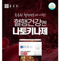 혈액순환에좋은음식 혈행건강 엔 나토키나제 30정