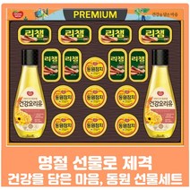동원 참치 리챔 추석 선물 명절 선물 세트 종합 17종, 1