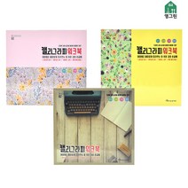 [씨엠몰-JS] 캘리그라피 활용 워크북 프레임 꾸미기