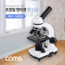 Coms 초정밀 현미경 40x-1600x 생물 현미경