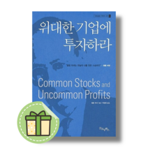 [HOT] 위대한 기업에 투자하라 #Book-in#빠른출발