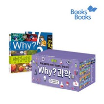[모바일교환권선물] Why 과학 D 세트 전40권-본책 20권+워크북 20권, 없음
