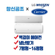 부산에어컨 경남 전문 LG 엘지 휘센 캐리어 벽걸이형 인버터형 냉온풍기 냉난방기 면적 23.14m2 ~ 52.89m2 까지, CSV-Q115B