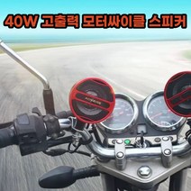 오토바이 스피커 블루투스 MP3 플레이어 앰프 호환 12V 음악 플레이어 FM 라디오 스테레오 핸들 바 오디오 스쿠터, 레드