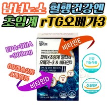 40대 직장인 식약처인증오메가3 혈중 중성지질 건강 알티지 오메가3 초임계추출공법 혈행케어 오메가오일 캡슐 30대남성 비타민 D E 뼈형성 건조한눈 가성비 좋은 추천 홈쇼핑