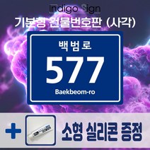 사각 주택명판 도로명주소판제작 알루미늄 건물번호판 도로명주소명패 주소표지판 문폐, 오각형