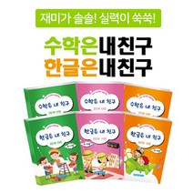 수학은 내친구 한글은 내친구 단계별 스쿨버스 요술램프 홈스쿨북 학습지 선택구매, 1단계_3-4세_20권