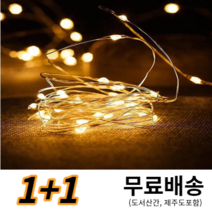 [1+1] 줄전구 셋트