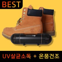 바디앤씬트 살균식 신발건조기 소독 관리 부츠 운동화 국산 휴대용 발냄새 제거, 블랙(한정판)