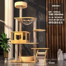 [시루네펫샵]고양이캣타워 고급형 고급원목프레임 고양이캡슐 해먹 나무타워 장난감, 143X80X40CM