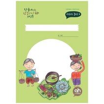 한국어로 읽는 캄보디아 동화 워크북 : 놈 반 쪽 / 아시안허브