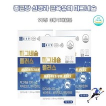 마그네슘 mg 미국산 비타민B 오른쪽눈 마그네슘부족 손저림 왼쪽눈꺼풀 눈밑 눈가 안면근육 떨림 MAGNESIUM