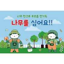 식목일/지구의날 배경 단체 현수막 1218