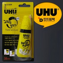 [ATOZ]독일UHU 공예용 그리는접착제 트위스트글루 35ml, 상세페이지 참조