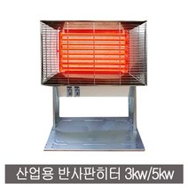 HV-3K 한빛3KW세라믹반사판전기히터 난로 공업산업용, HV-5K