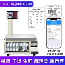 정육점 저울 전자 마트 디지털 계량 무게 업소용 계량기 야채 무게측정 대형 정밀 고정밀, 정육점 저울 30kg + APP 모델