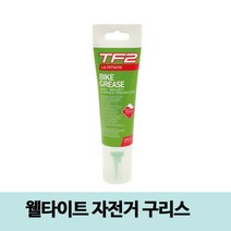 [웰타이트] 그리스 테프론 구리스 윤활제 윤활유 자전거윤활제, 상세 설명 참조