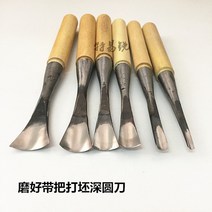 우드카빙키트 조각칼 도구 동양 수제 목각 블랭킹 깊은 원형 칼로 날카롭게 한 U 자형 목, [7] 벨트 손잡이를 갈아서 30mm의 깊은 원을 만드