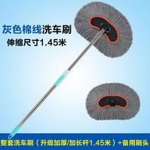 자동차 세차용품 셀프세차 브러시 휠 세차도구 세차장 실내세차 자동차세차 전문 세차 걸레는 자동차 전용 순수 면화 개폐식 길어 세차 브러시 세차 키트 공급을 다치게하지 않습니다, 면실 세차 브러쉬 1.45 미터 예비 브러쉬 헤드