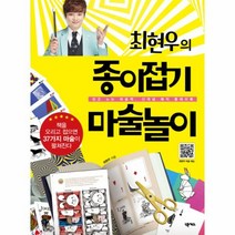 웅진북센 최현우의 종이접기 마술놀이, One color | One Size@1
