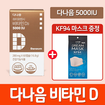 다나음 비타민D3 5000IU + KF94 마스크 1매입, 1병, 60캡슐