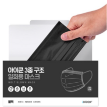 아이쿤 3중 구조 MB필터 방한대 멜트블로운 일회용 마스크 화이트 성인용, 50개입, 1개, 블랙