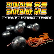 언페인팅 유동식 타이라바 헤드 60g/70g/80g/100g/120g/150g/180g, 선택하세요