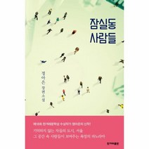 이노플리아 잠실동 사람들, One color | One Size@1