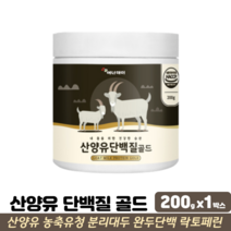 네델란드 산양유 단백질 분말 락토페린 분리 완두 단백 농축유청 BCAA 류신 프로틴쉐이크, 1박스, 200g