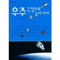 [개똥이네][중고-상] 우주 극장으로 놀러가자