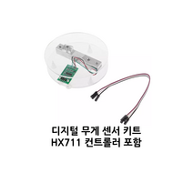아두이노 디지털 무게 센서 키트 로드셀 (Load cell), 1KG