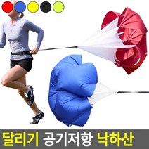 체육대회용 선수트레이닝용 지구력향상 달리기낙하산 공기저항낙하산, 블랙