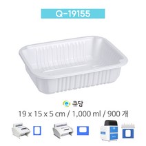 [큐담] Q-19155 (19x15x5) 900개 성형 실링용기 화이트