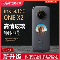 360도카메라 360인스타 insta360onex2 렌즈 필름 onex2 강화 액세서리 보호 미러 포켓 스포츠 카메라 360 4 k/360 oneX HD액세서리, [03] 360 one x2 강화필름3강아지 구매시 첫, [01] 다른 전화 모델