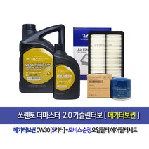 현대모비스 순정 터보씬 가솔린 엔진오일- 쏘렌토더마스터 가솔린터보 메가터보씬(5L)순정엔진오일세트35505-A9100, 0w30