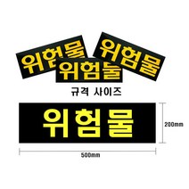 카인트 위험물스티커